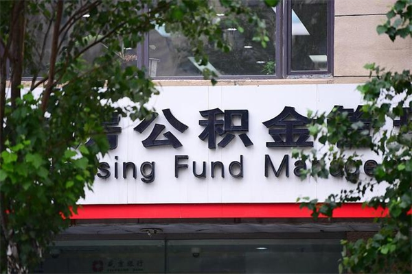 醴陵个人如何帮提公积金（帮提住房公积金）